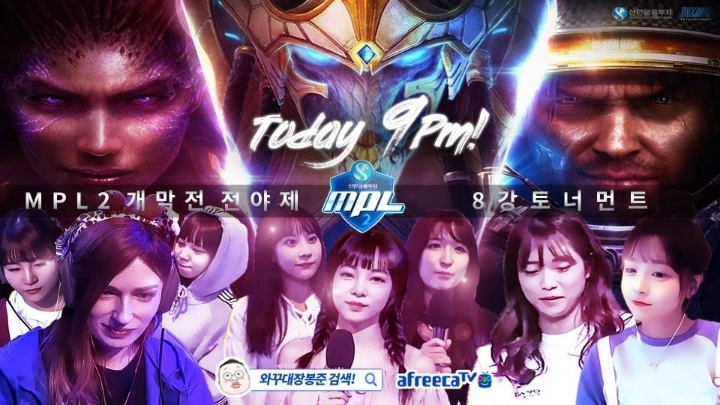 MPL 시즌2 공식 해설화면 + 여캠 8강 대진표 JPG | 인스티즈