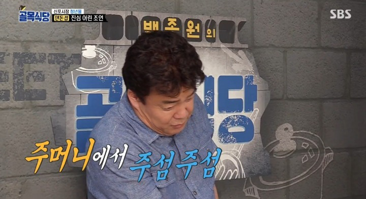[골목식당] 간지나게 이동하는 백종원.jpgif | 인스티즈