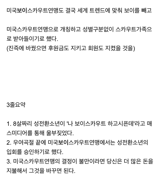 미국보이스카우트연맹에서 성전환소년을 받아들이게된 사건 | 인스티즈