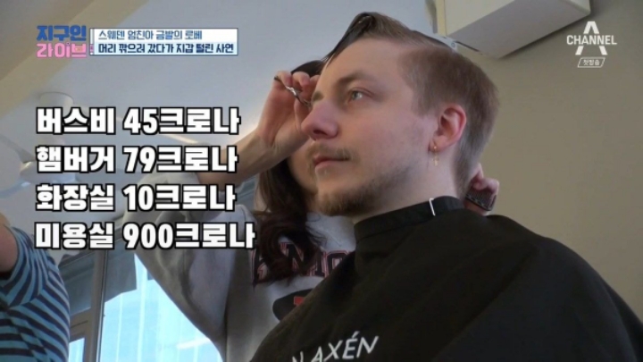 엄청난 스웨덴 물가....jpg | 인스티즈
