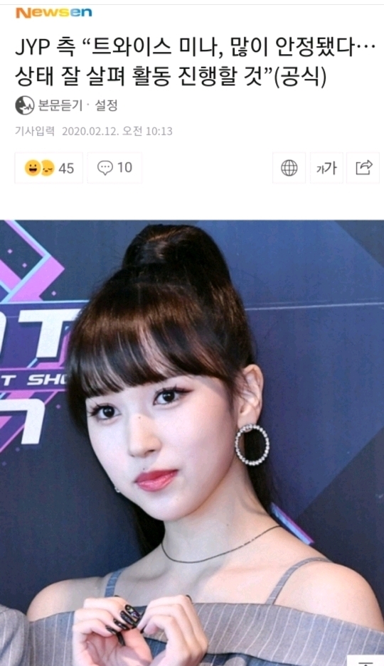 트와이스 미나 복귀에 달린 댓글수준 | 인스티즈