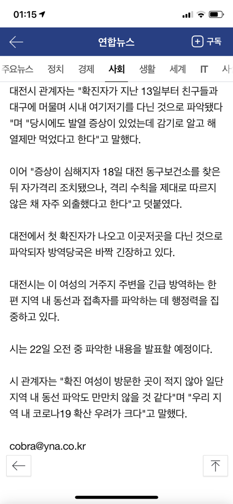 대전 확진자 이어서 | 인스티즈