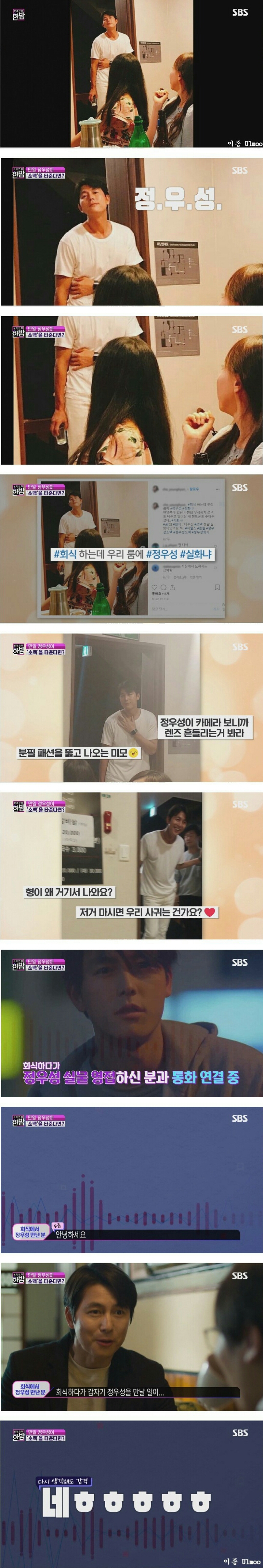 회식 중이었는데 갑자기 정우성이 나타나서 쏘맥 타주고 사라졌어요 사진 올린분과의 인터뷰 | 인스티즈