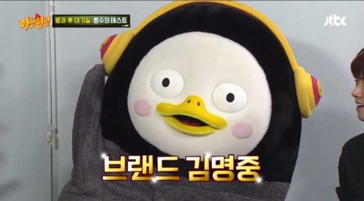 펭수가 김명중한테 님자 붙이지 않는 이유 | 인스티즈