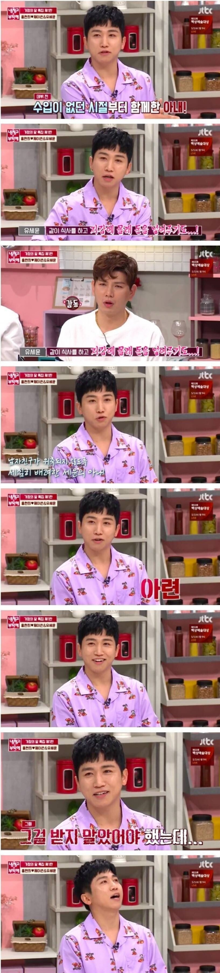 유세윤이 4살 연상녀와 결혼한 이유 | 인스티즈