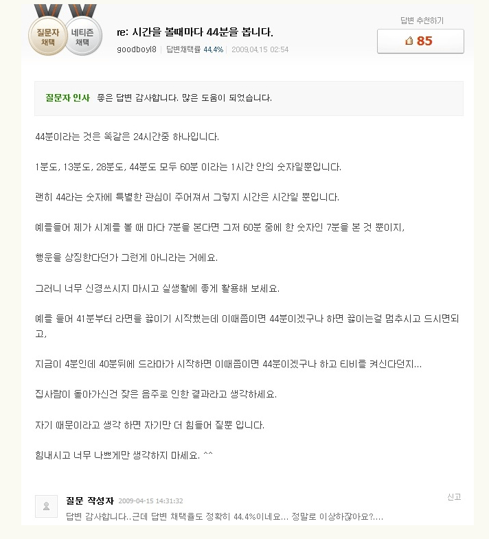 네이버 지식인 소름 모음 | 인스티즈