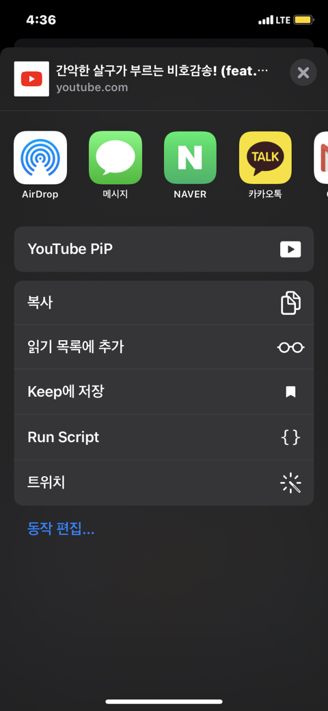 ios 단축어 사용해서 유튜브앱 pip로 보는 법입니다 | 인스티즈