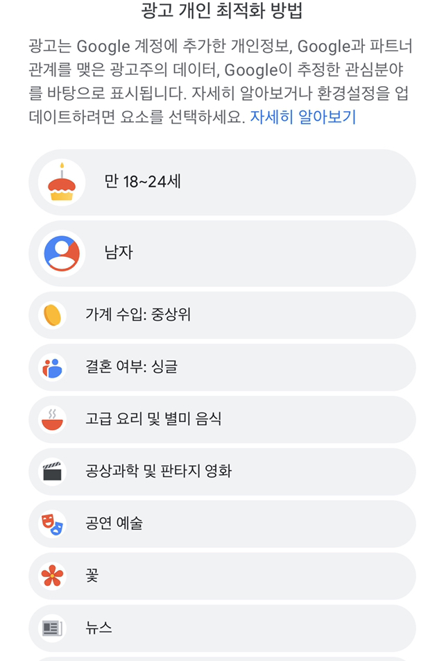 구글이 나를 어떻게 빅데이터화 하는지 알아보기 | 인스티즈