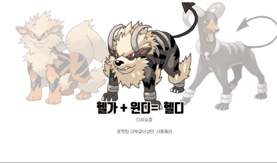 포켓몬 합성빌런.jpg | 인스티즈