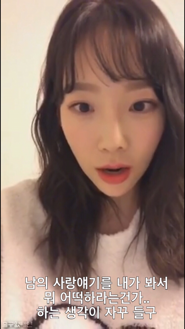 태연이 멜로영화를 싫어하는이유 | 인스티즈