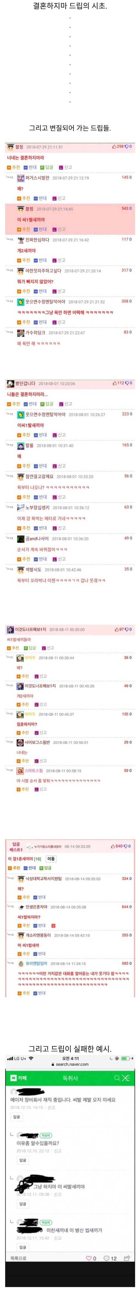 늬들은 결혼 하지마라... | 인스티즈