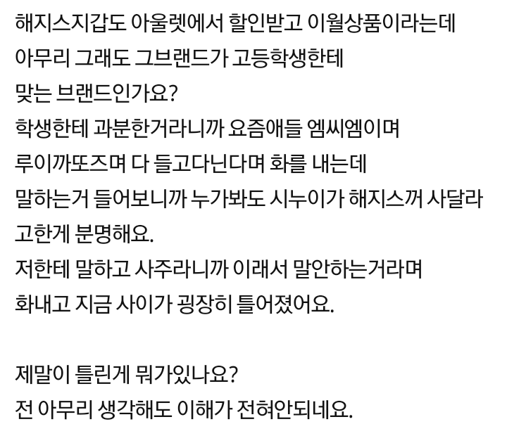 10대 시누이한테 지갑사준남편....jpg | 인스티즈
