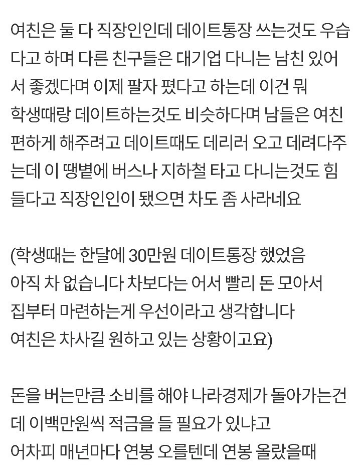 데이트비용문제로 트러블이 생긴 커플 | 인스티즈