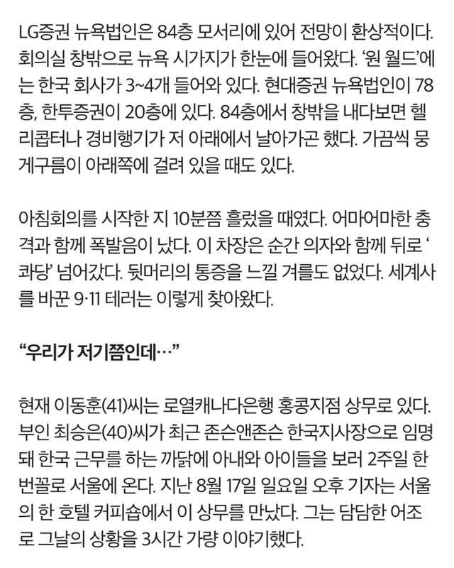 9.11테러 당시 무역센터 빌딩 안에 있던 한국인의 인터뷰 | 인스티즈