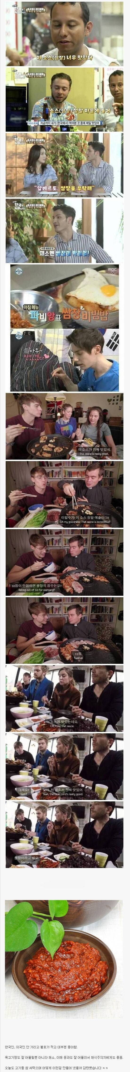 외국인들이 좋아하는 한국소스.JPG | 인스티즈