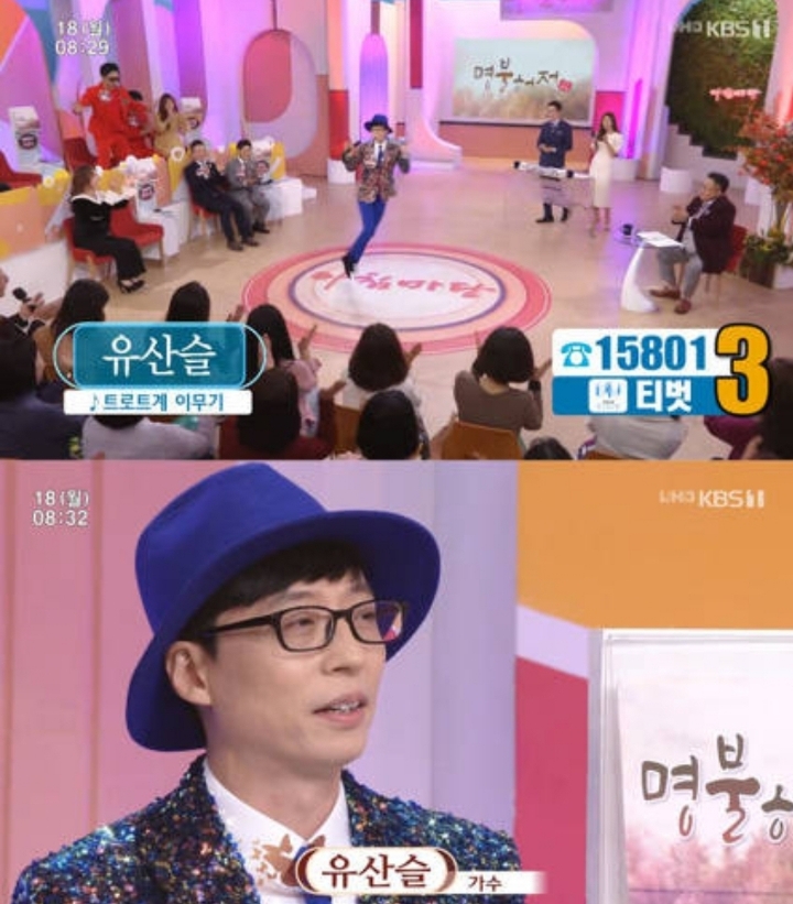 아침마당 대형트로트가수 유산슬 등장 | 인스티즈