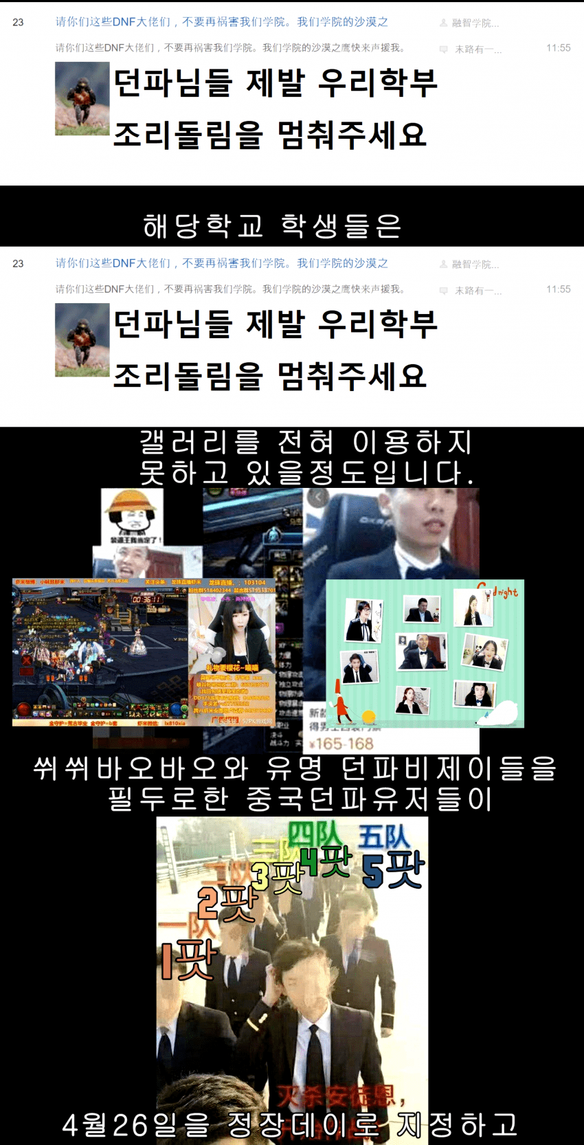 중국 던파유저들이 정장을 입는 이유...jpg | 인스티즈