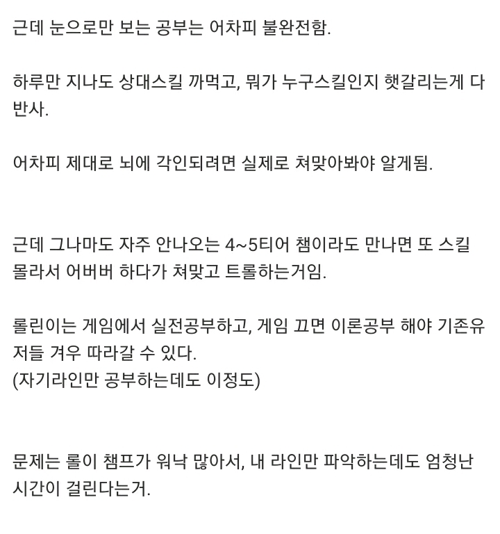 롤의 진입장벽이 높은 이유 | 인스티즈