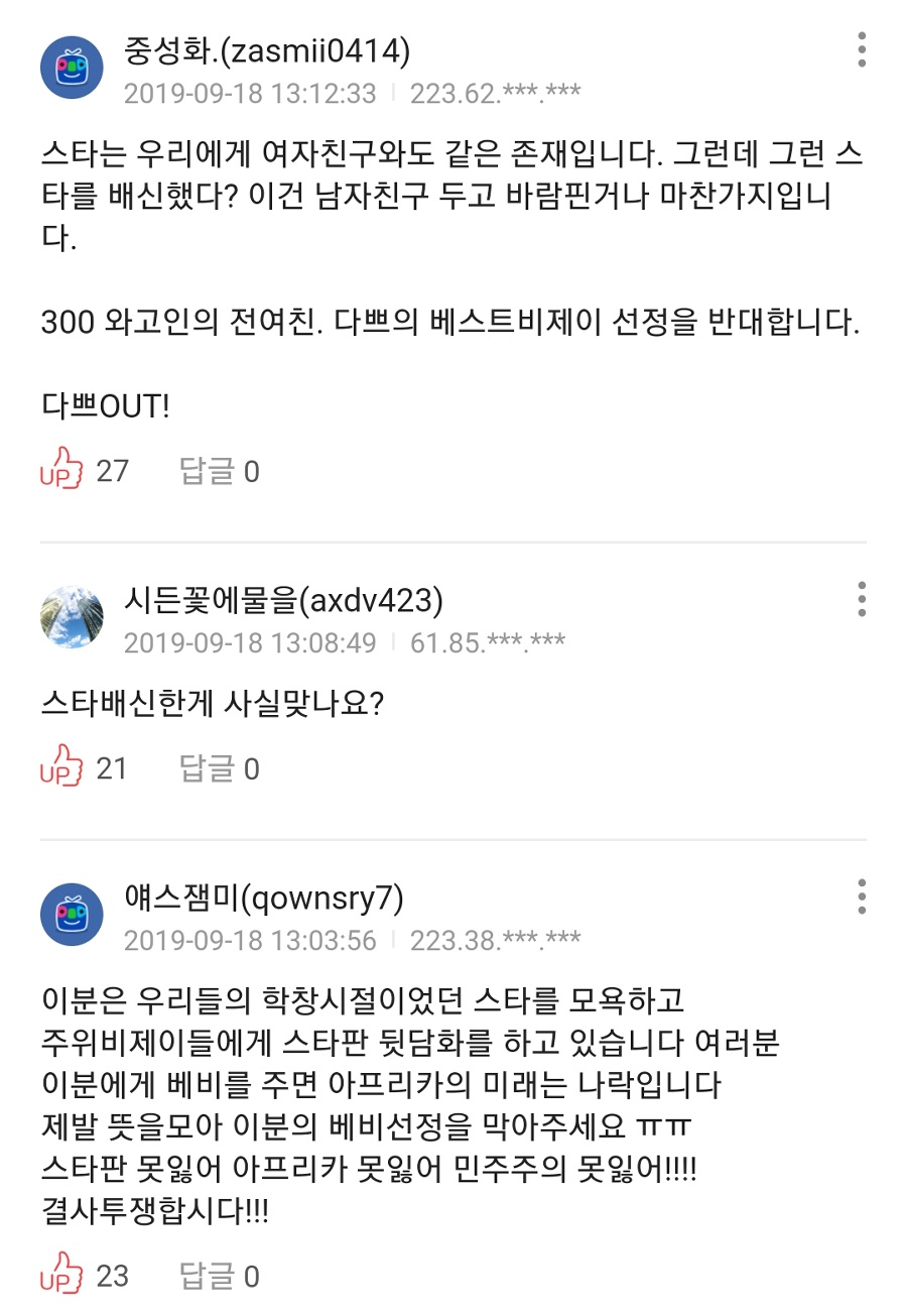 스타하다가 롤하는BJ게시판 상황 | 인스티즈