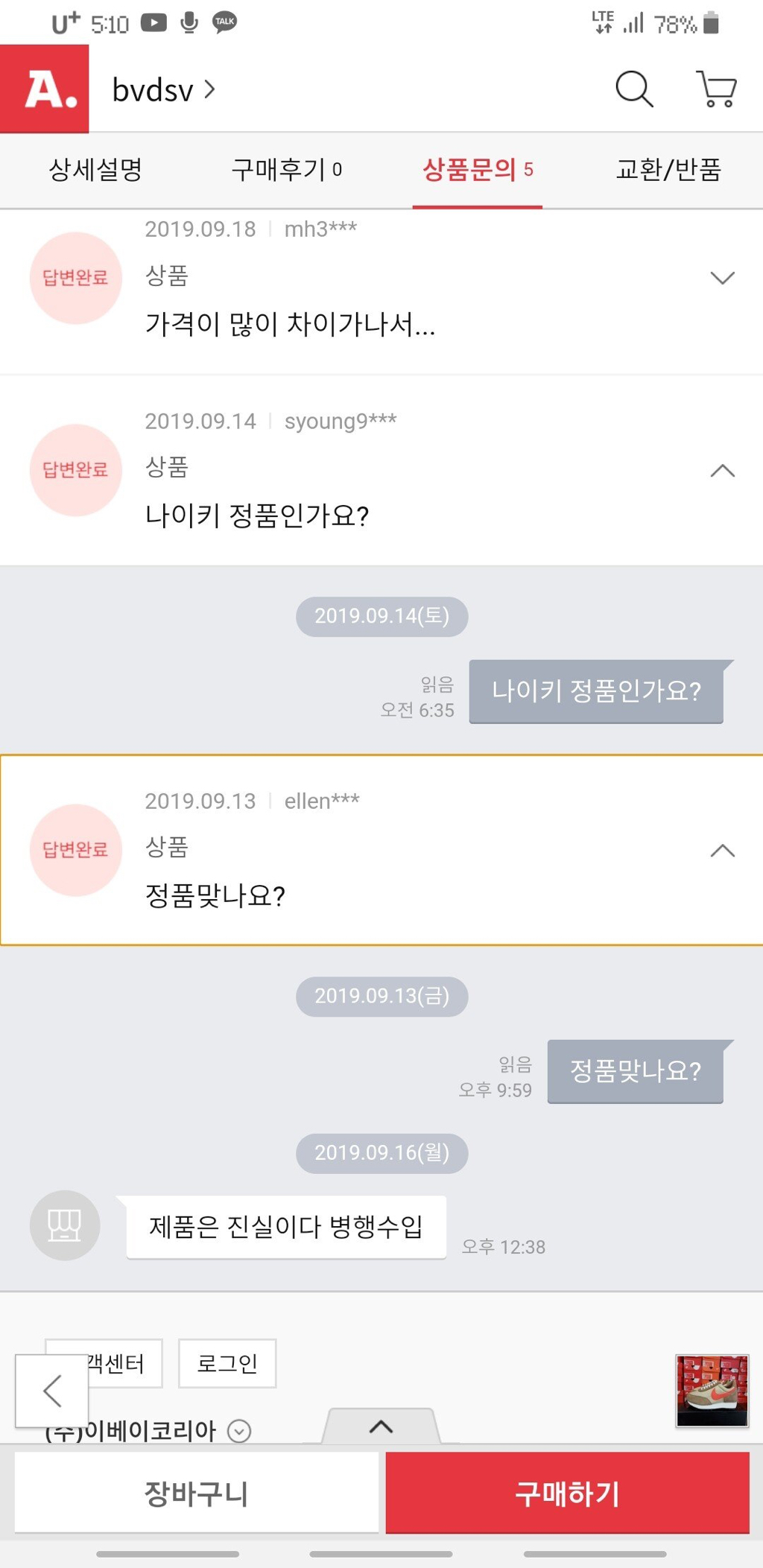 ???: 나이키신발 정품인가요? | 인스티즈