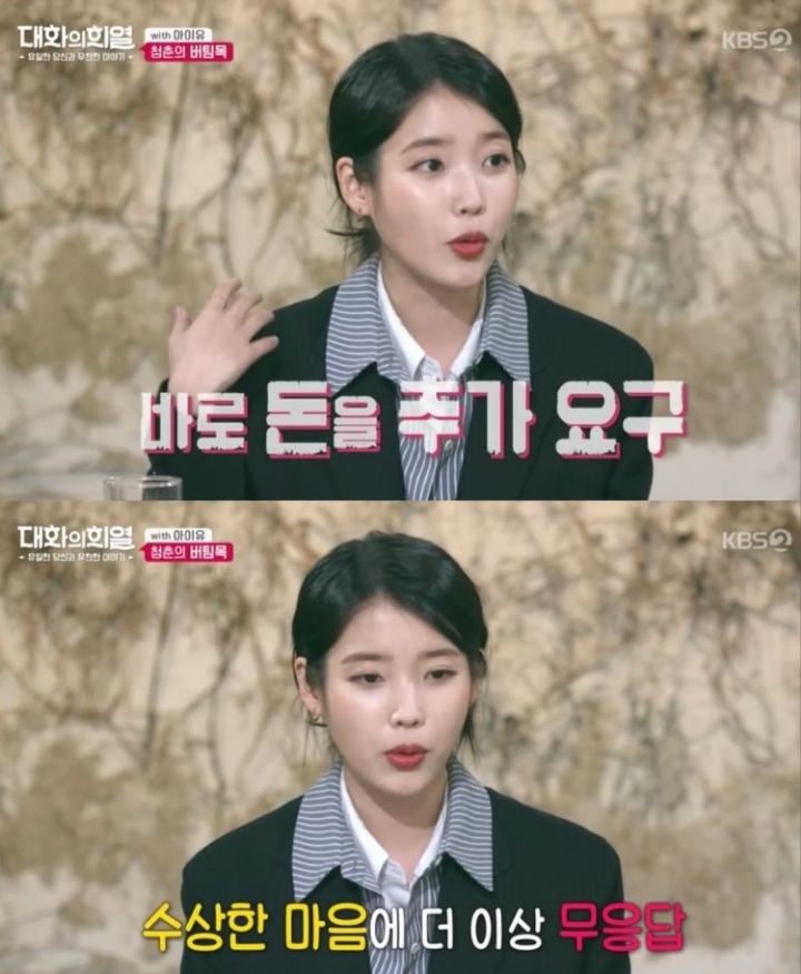 아이유에게 SNS로 돈을 구걸하는 사람들..jpg | 인스티즈