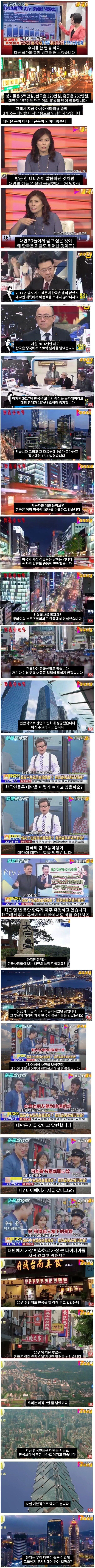 한국 언급하는 대만 방송 | 인스티즈