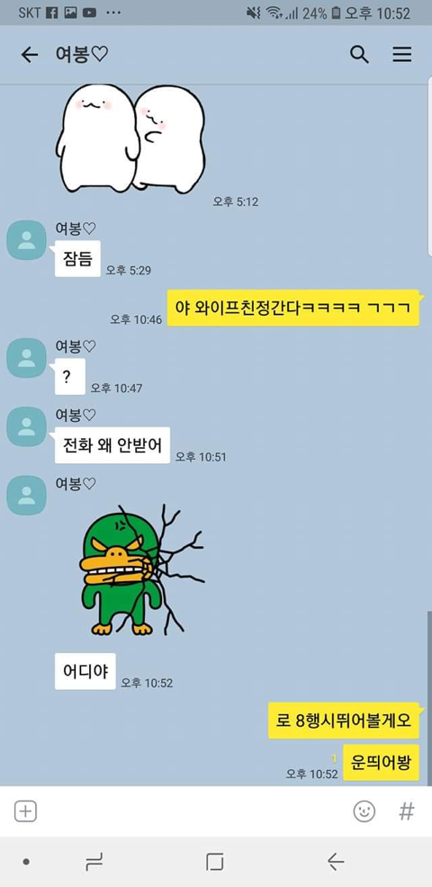 야 와이프 친정간다 ㅋㅋㅋㅋㅋㅋㅋ | 인스티즈