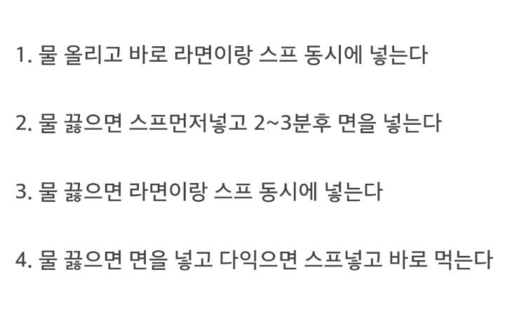 나의 라면끓이는 방법은? | 인스티즈