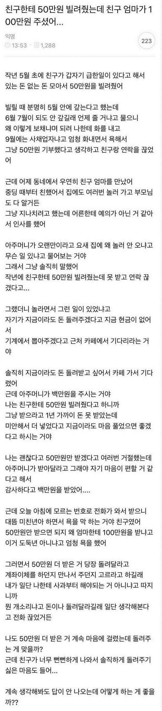 50빌리고 안갚은친구 | 인스티즈
