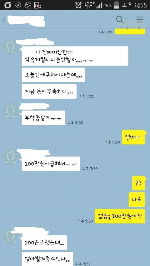 돈거래하면 안되는이유 | 인스티즈