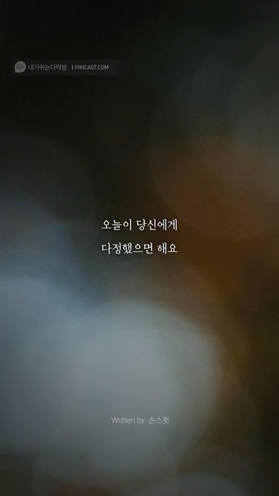 이제는 버티는게 지친 당신을 위로할 글 | 인스티즈