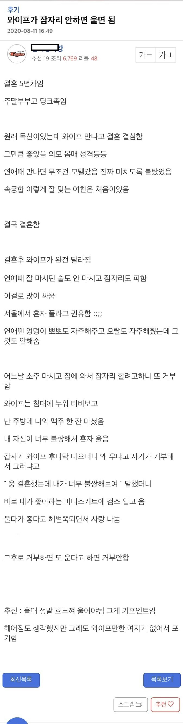 와이프가 잠자리 거부하면 우는 엠팍 아재 | 인스티즈