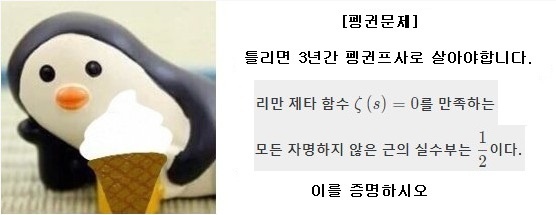 이과들사이에 유행했다는 펭귄문제.jpg | 인스티즈