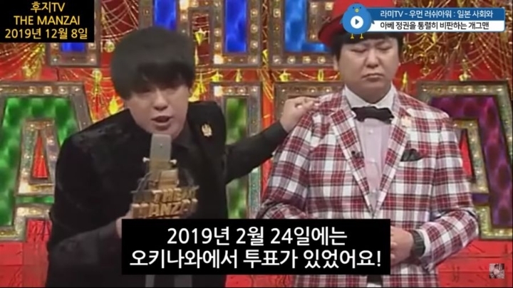아베를 비판하는 일본 개그맨 | 인스티즈