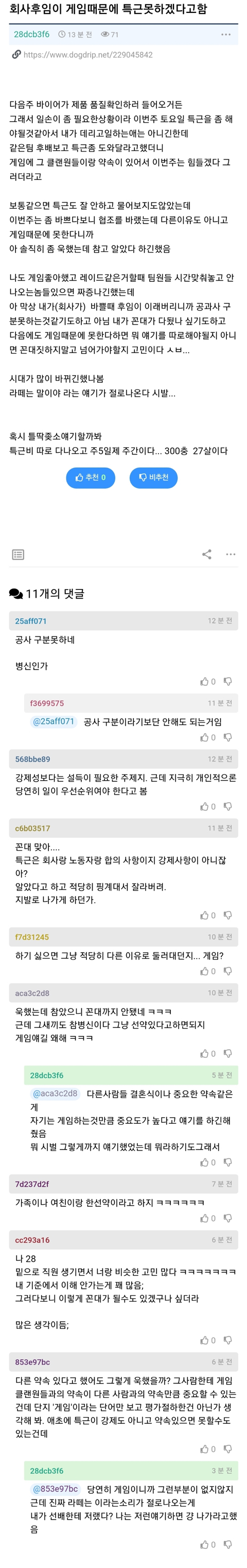 회사후임이 게임때문에 특근못하겠다고함.jpg | 인스티즈