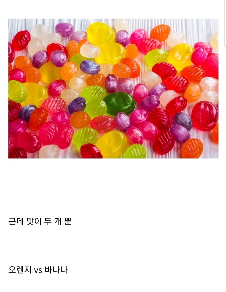 식당에서 밥먹고 나올 때 계산대에있는 사탕을 꼭 먹어야한다면.jpg | 인스티즈