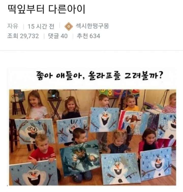 떡잎부터 다른 아이 | 인스티즈