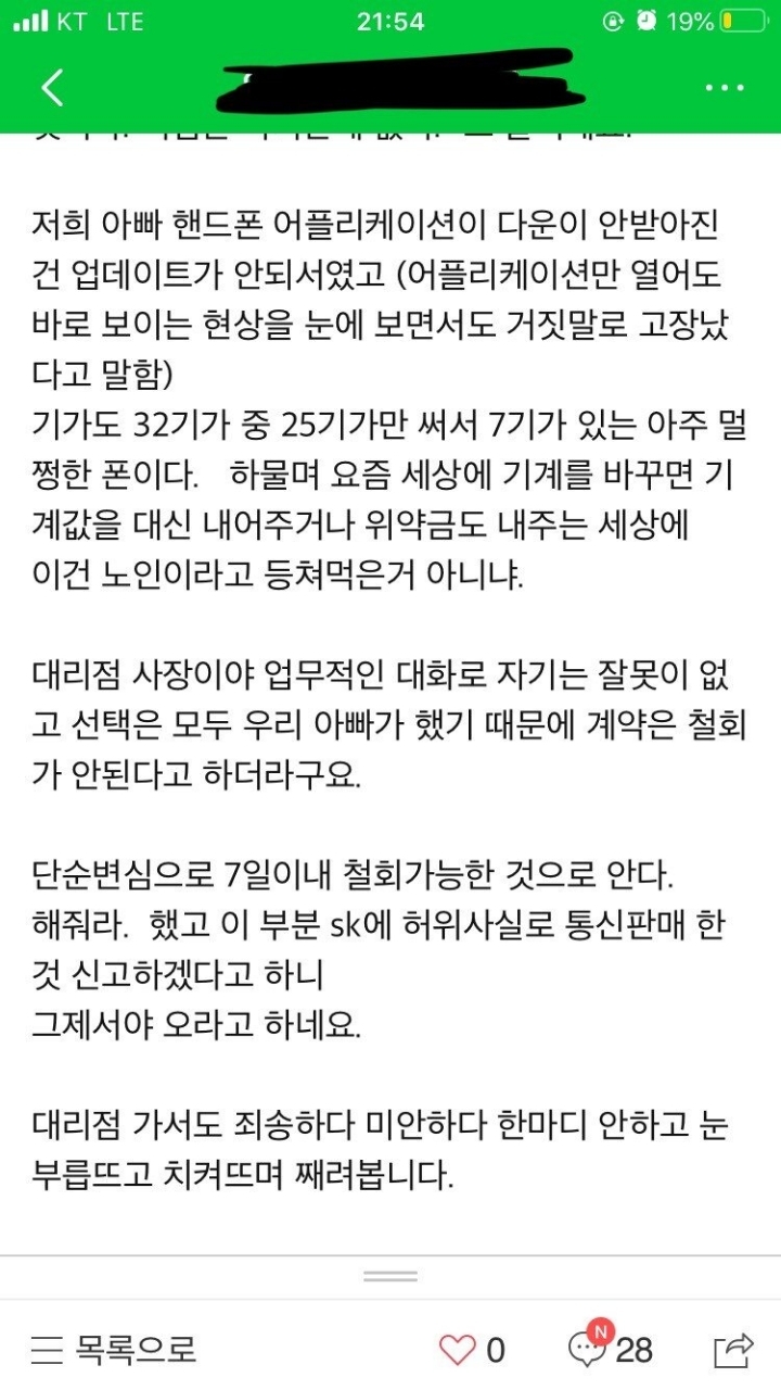 오늘자 할아버지한테 사기치려한 핸드폰 대리점 | 인스티즈