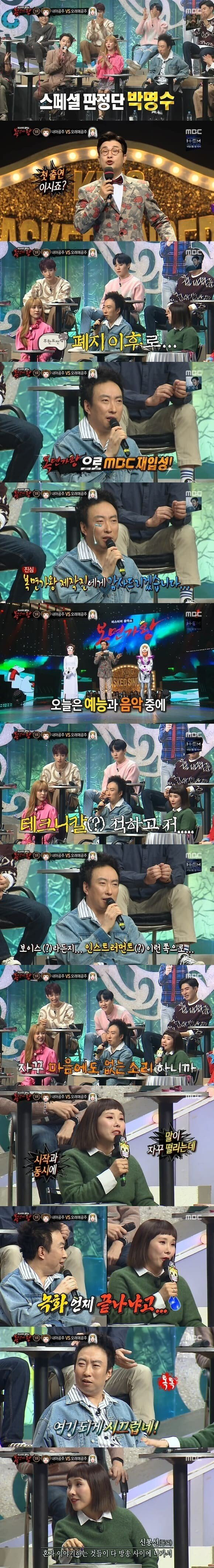 다시봐도 레전드인 박명수 MBC 재입성ㅋㅋㅋㅋㅋ | 인스티즈