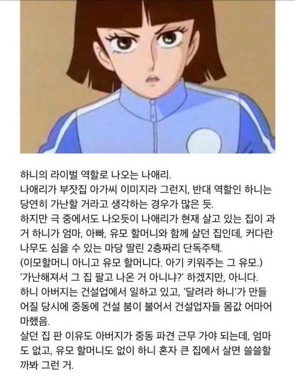 달려라 하니의 ㅎㄷㄷㄷㄷ 한 진실 | 인스티즈