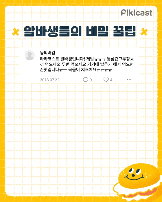 알바생들의 비밀꿀팁 | 인스티즈