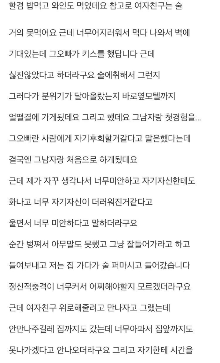 8년사귄 혼전순결 여자친구가 바람핌 | 인스티즈