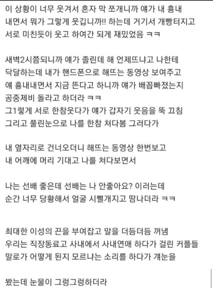 일못하는 여직원과 사내연애한썰 | 인스티즈