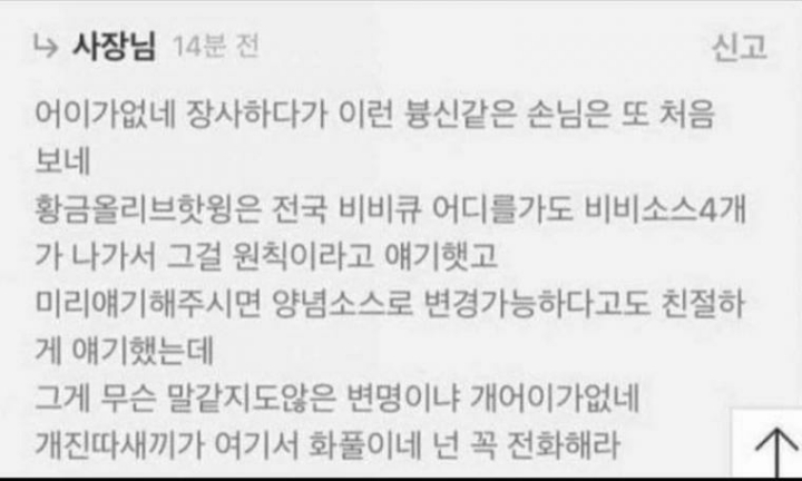 리뷰에 댓글 단 사장님 | 인스티즈