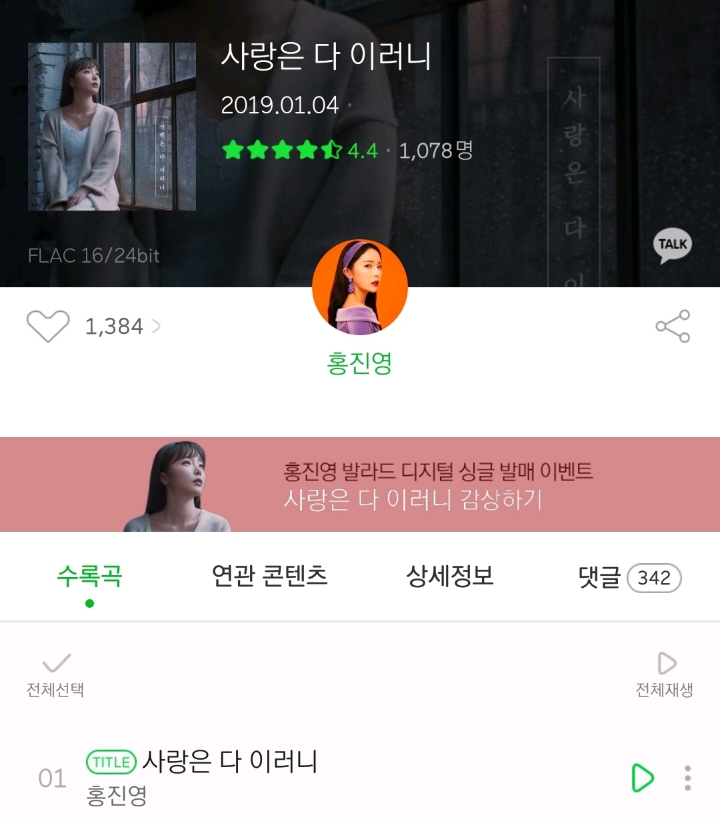 홍진영 목소리 좋아하는 사람에게 추천하는 곡 | 인스티즈