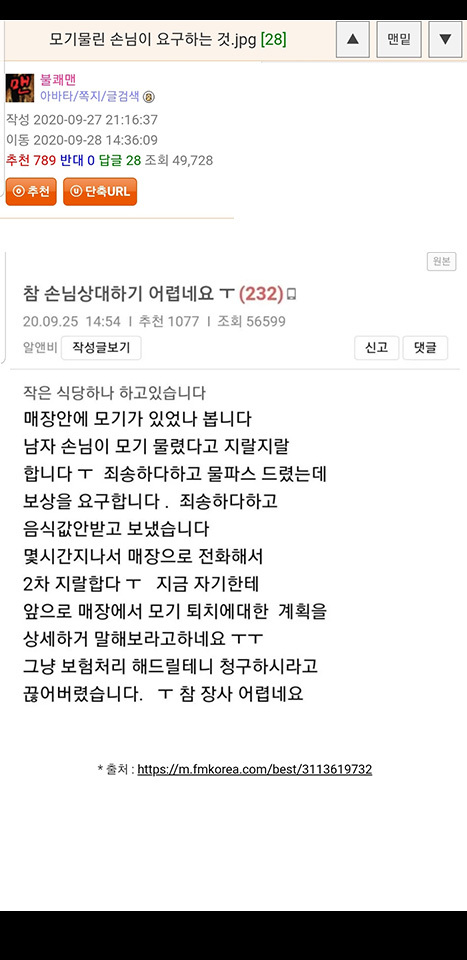 모기물린 손님이 요구하는것 | 인스티즈
