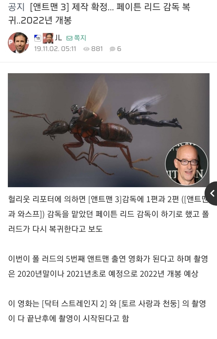 앤트맨 3제작 확정... 페이튼 리드 감독 복귀..2022년 개봉 | 인스티즈
