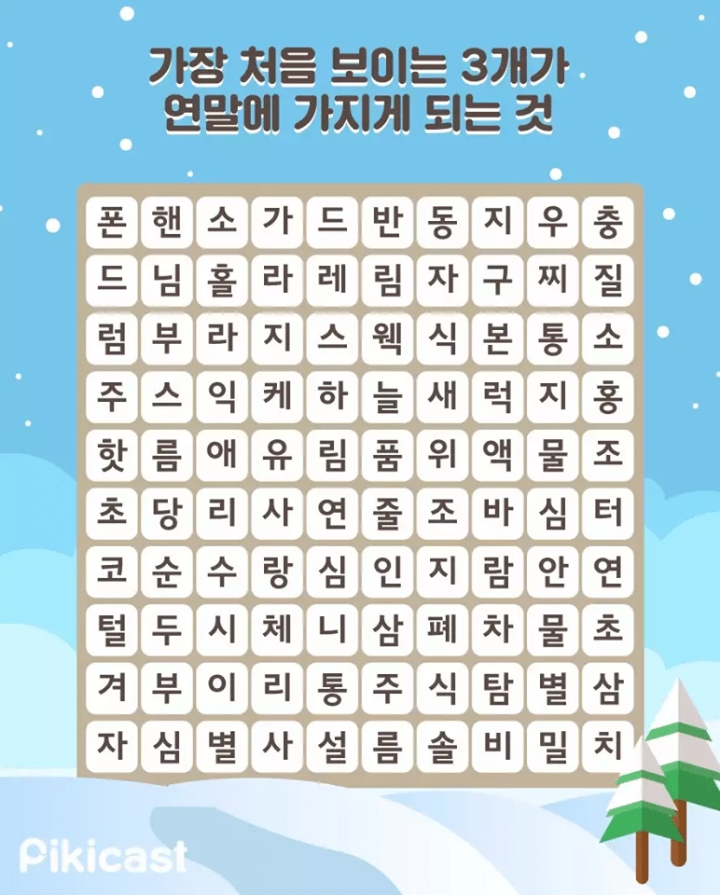 가장 처음 보이는 3개가 연말에 가지게 되는 것.jpg | 인스티즈
