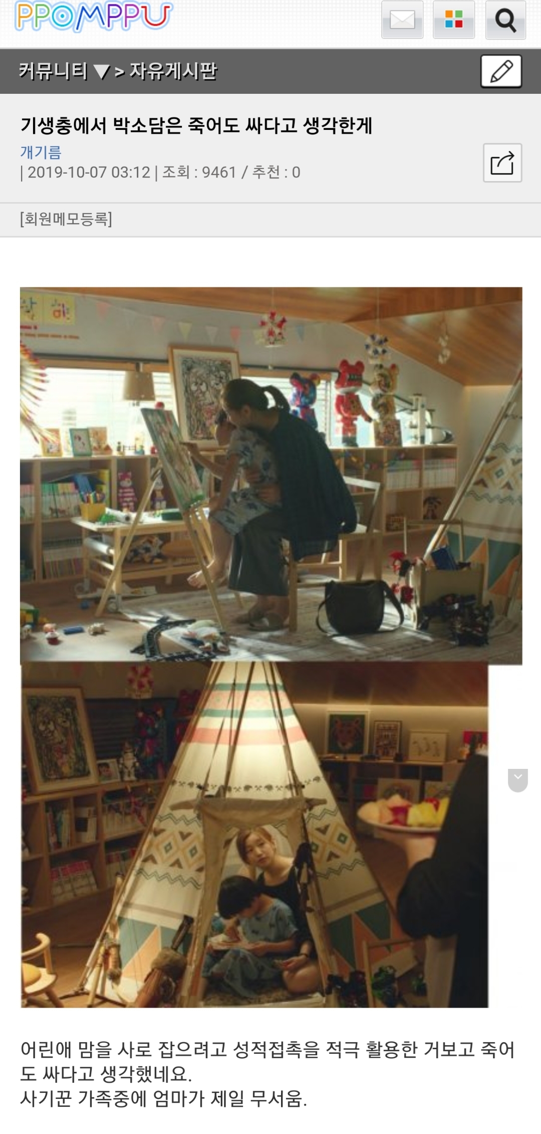 기생충에서 박소담은 죽어도 싸다고 생각한게 | 인스티즈