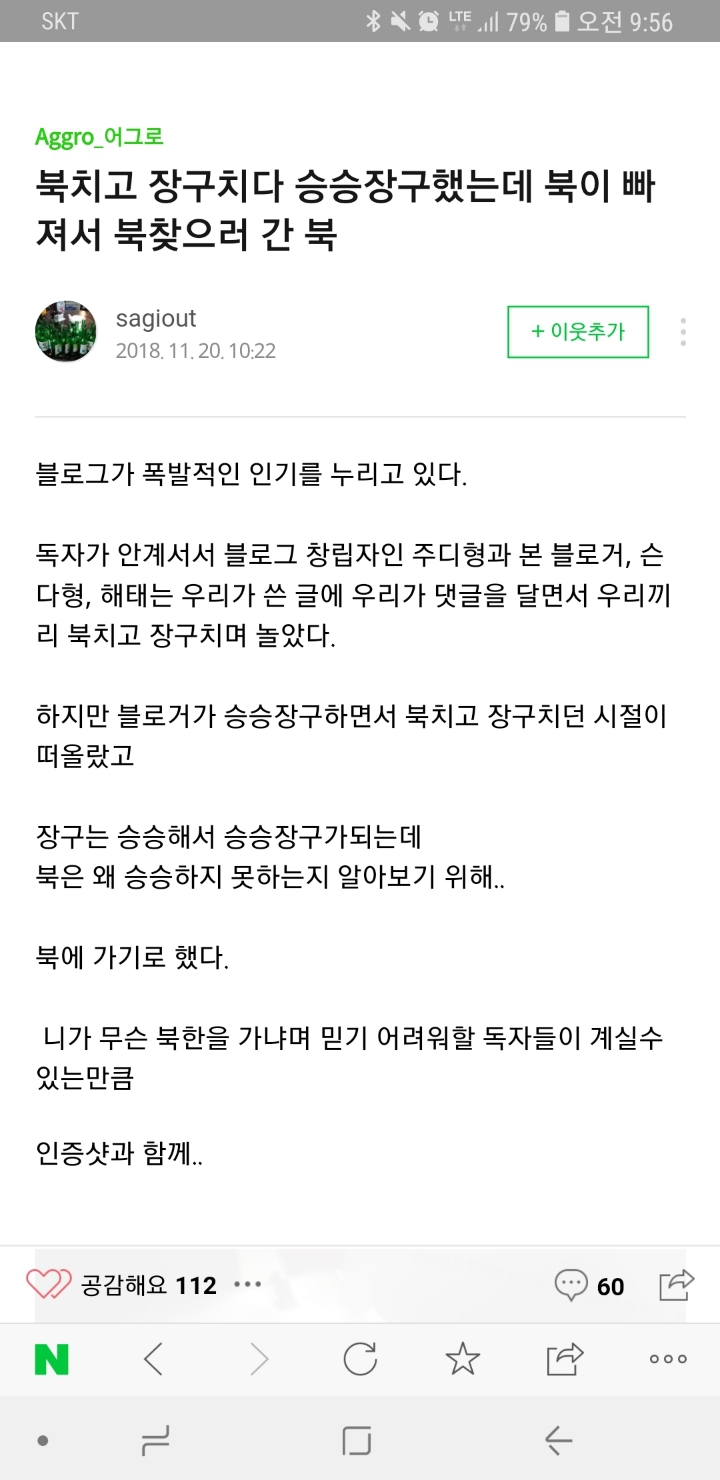 맛집 블로거의 북치고 장구치다 승승장구했는데 북이 빠져서 북찾으러 간 북 | 인스티즈
